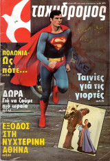 Περιοδικό Ταχυδρόμος τεύχος 1388
