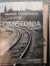 Ομογονία