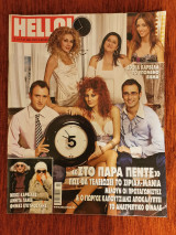 Hello Ιανουαρίου 2007