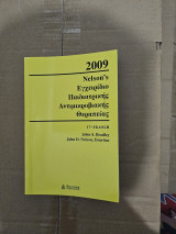 Nelson's Εγχειρίδιο Παδιατρικής Αντιμικροβιακης Θεραπειας