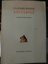 Επιτάφιος