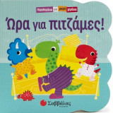 Ώρα για πιτζάμες!: Παραθυράκια για μικρά χεράκια