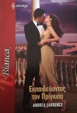 Εκπαιδεύοντας τον πρίγκιπα Άρλεκιν Bianca No 1407