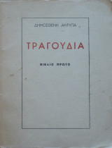 Τραγούδια (Βιβλίο Πρώτο)