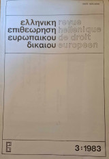Ελληνική επιθεώρηση ευρωπαικού δικαίου 3:1983