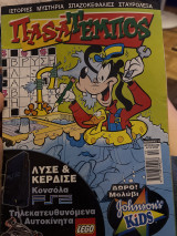 Πασατέμπος 10