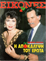 Περιοδικό Εικόνες τεύχος 216