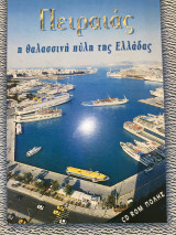 Πειραιάς