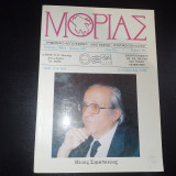 Μοριάς Τεύχος 42