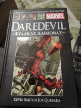 Daredevil Φύλακας Δαίμονας