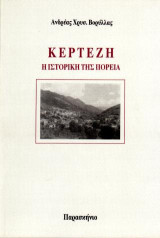 Κέρτεζη: Η ιστορική της πορεία