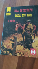 Ταξίδι στο Χάος