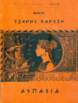 Ασπασία - Τζένη Καρέζη (θεατρικό πρόγραμμα)