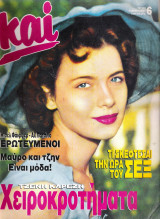Περιοδικό Και 6