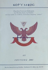 Κόρυμβος Τόμος 1 Τεύχος 3 2001