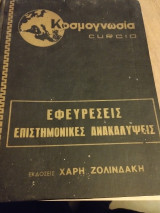 Κοσμογνωσια curcio