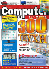 Computer για όλους, Τεύχος 300, Αύγουστος 2009