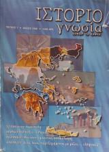 Ιστοριογνωσία (5 τεύχη)