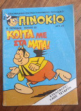 Πινόκιο 13