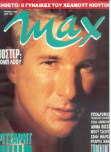 Max Ιούλιος 1990