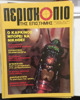 Περιοδικο Περισκοπιο τ,,69#Α1516
