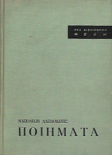 Ποιήματα
