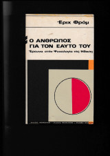 Ο 'Ανθρωπος Για Τον Εαυτό του