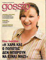 Περιοδικό TV Gossip τεύχος 14