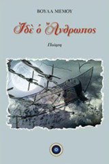 Ιδέ ο άνθρωπος