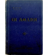 Οι αθλιοι