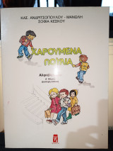 Χαρούμενα πουλία
