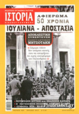 ΙΣΤΟΡΙΑ ΕΙΚΟΝΟΓΡΑΦΗΜΕΝΗ, ΤΕΥΧΟΣ 565, ΙΟΥΛΙΟΣ 2015