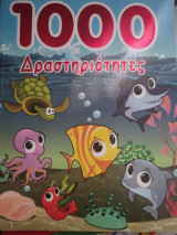 1000 δραστηριότητες