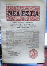 Νέα εστία,τεύχος 822, Οκτωβρίου 1961