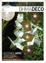 Βήμα Deco - τεύχος 28 - 2010