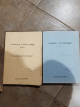 Στοιχεια στατιστικης , 2 βιβλια ,τευχος 1 και τευχος 2 (ι.λιακης ,1971)