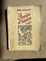 Αγρίμι στο αγρίμια