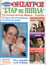 Περιοδικό Οικογενειακός Θησαυρός τεύχος 1349