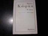Η δίκη