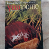 Γεωτρόπιο - τεύχος 499