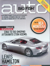 Auto big Fish Τευχος 74