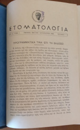 Στοματολογία περιοδικό 1938 4 τεύχη