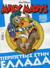 Μικυ Μαους # 2456