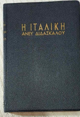 Ιταλική Άνευ Διδασκάλου
