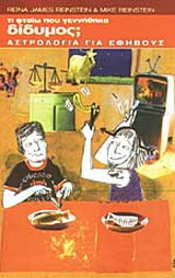 Τι φταίω που γεννήθηκα δίδυμος