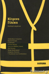 ΤΑ ΚΙΤΡΙΝΑ ΓΙΛΕΚΑ