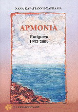 Αρμονία: Ποιήματα 1932-2009