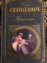 Крестоносцы