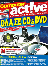 Computer Active Τεύχος 44