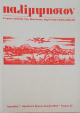 Παλίμπψηστον - Τεύχος 33